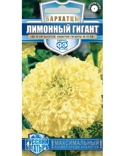 Бархатцы прямостоячие (Тагетес) Лимонный гигант 0,3г. серия Русский богатырь Гавриш
