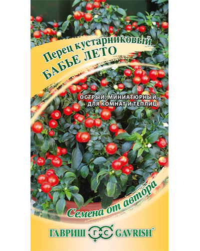 Перец кустарниковый Бабье лето 5шт. авторские семена Гавриш