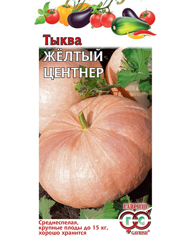 Тыква Желтый центнер 2,0г. ГАВРИШ