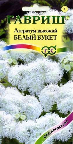 Агератум Белый Букет* 0,05г серия Сад ароматов ГАВРИШ