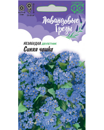 Незабудка Синяя чашка 0,05г. серия Лавандовые грезы H20 ГАВРИШ