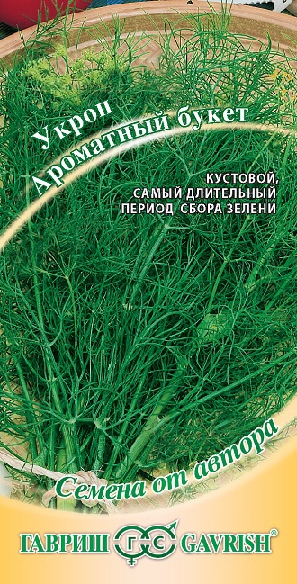Укроп Ароматный букет 2,0 г авторские семена Н12 ГАВРИШ