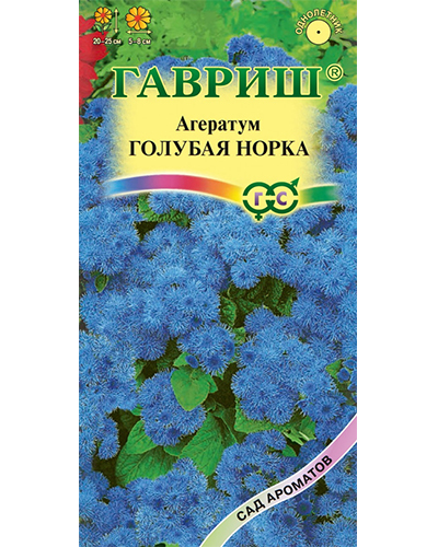 Агератум хьюстона Голубая норка 0,05г. серия Сад ароматов ГАВРИШ