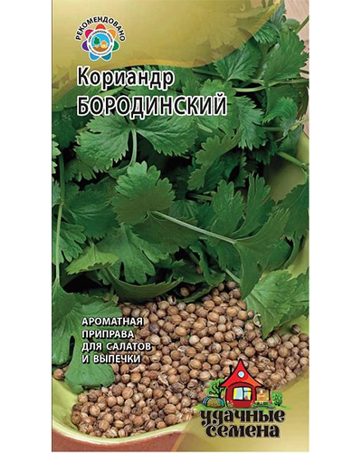 Кориандр Бородинский 2,0г. Удачные семена Гавриш