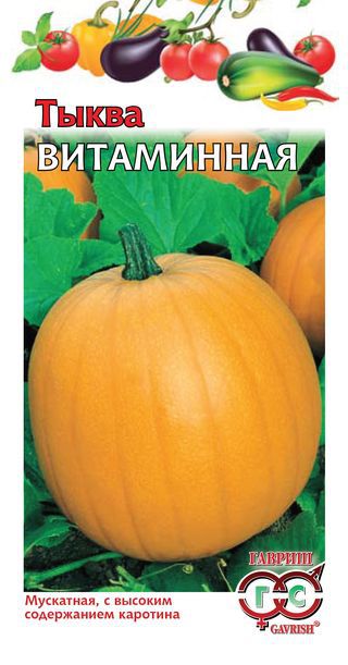 Тыква Витаминная 2,0 г ГАВРИШ