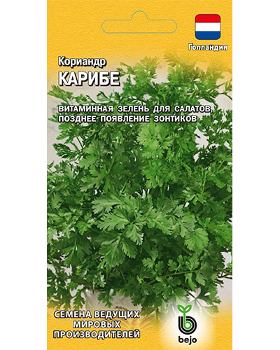 Кориандр Карибе (Голландия) 1,0г. Гавриш