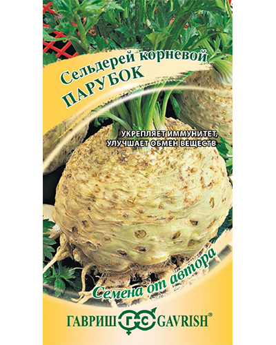 Сельдерей корневой Парубок 0,1г. авторские семена ГАВРИШ