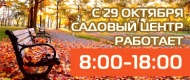 Новый график работы!