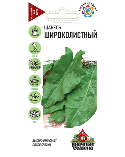 Щавель Широколистный 0,5г. Удачные семена Гавриш