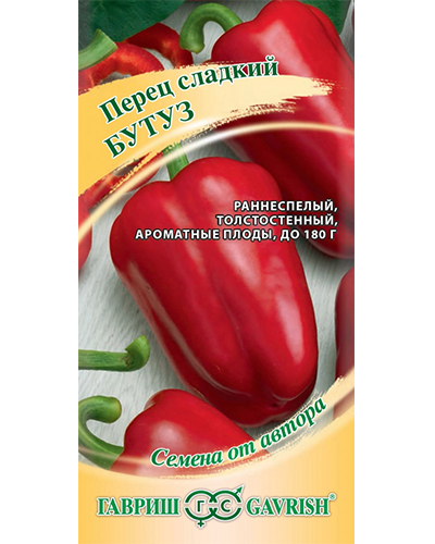 Перец Бутуз 0,1г. авторские семена Гавриш