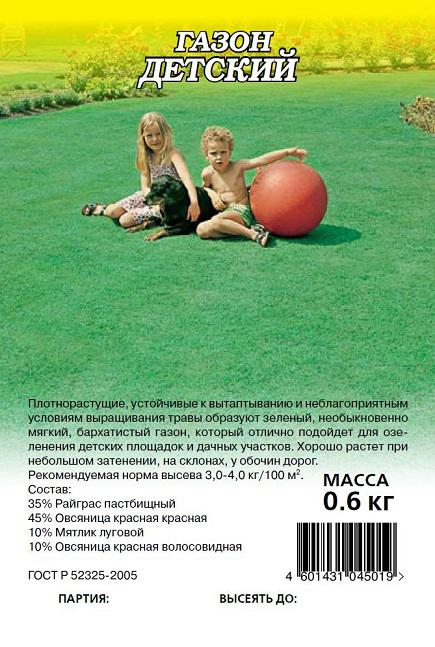 Газон Детский 0,6кг. ГАВРИШ