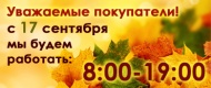 График работы садового центра