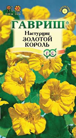 Настурция Золотой король 1,0 г ГАВРИШ