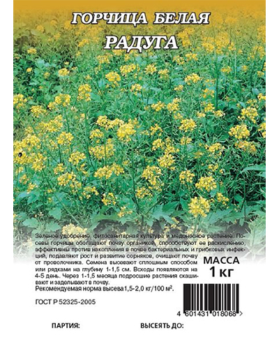 Горчица белая Радуга (сидерат) 1кг. Гавриш