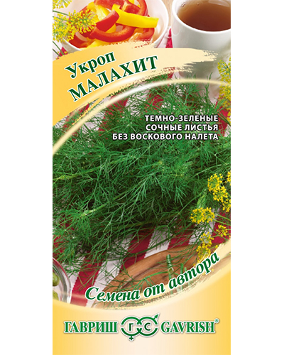 Укроп Малахит 2,0г. авторские семена Гавриш
