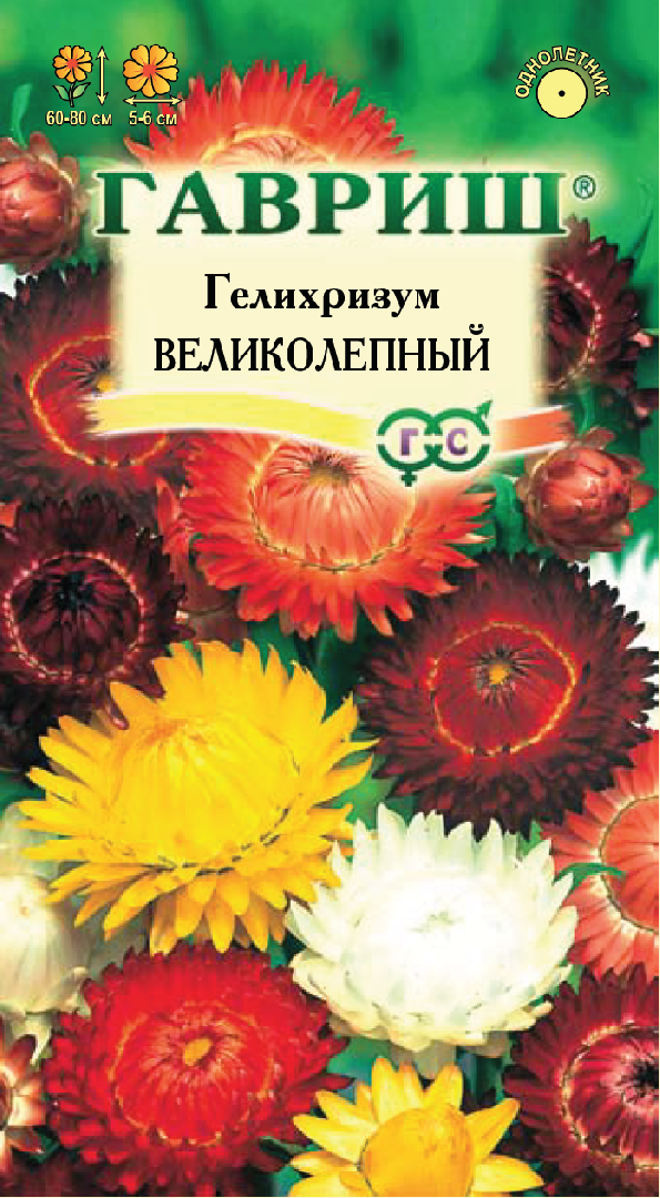 Гелихризум Великолепная смесь* 0,2 г ГАВРИШ