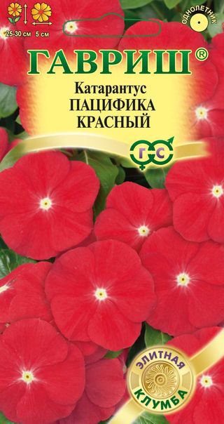 Катарантус Пацифика Красный* 7 шт. сер. Элитная клумба Н13 ГАВРИШ