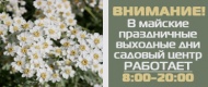 Майские выходные