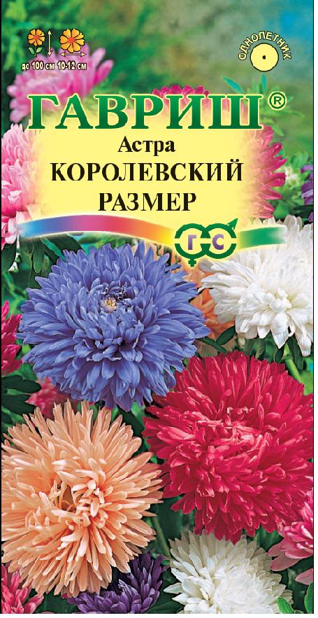 Астра Королевский размер, смесь 0,3 г Н12 ГАВРИШ