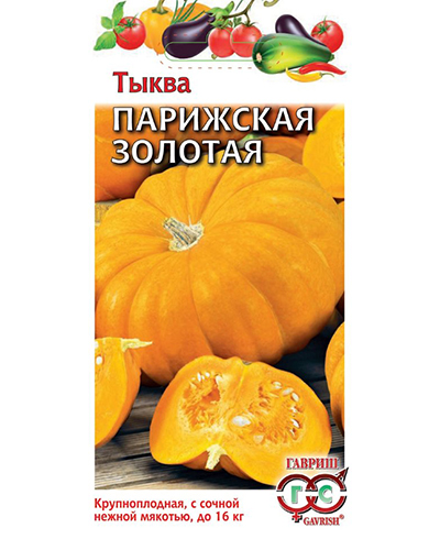 Тыква Парижская золотая 2,0г. Гавриш