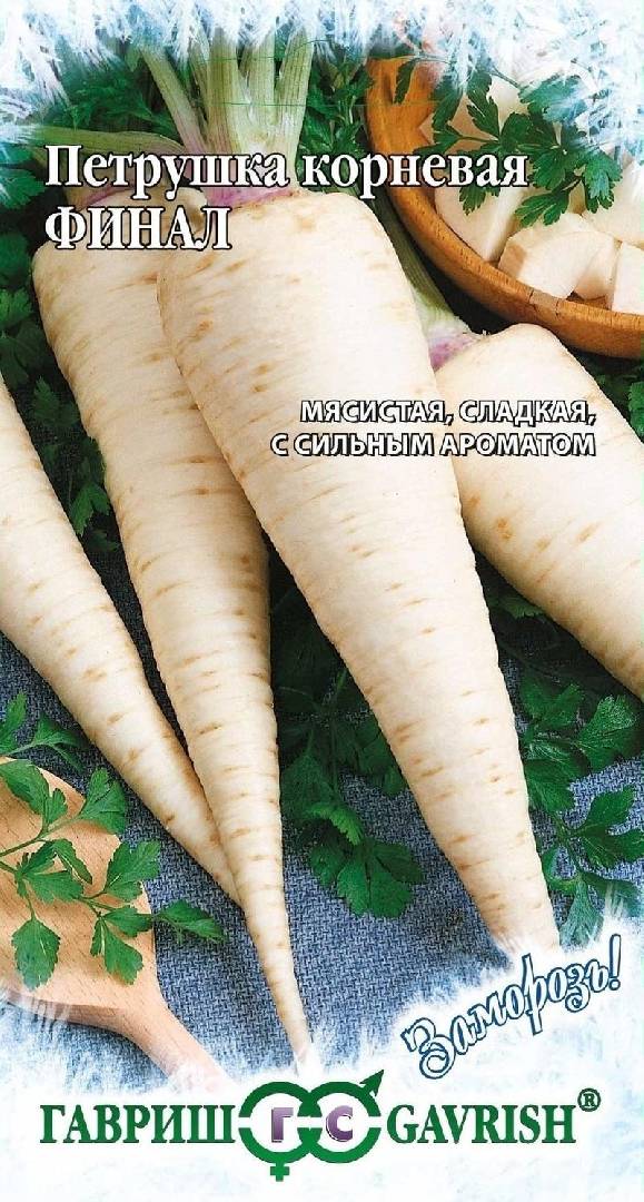 Петрушка корневая Финал 2,0 г сер. Заморозь! Н9 ГАВРИШ