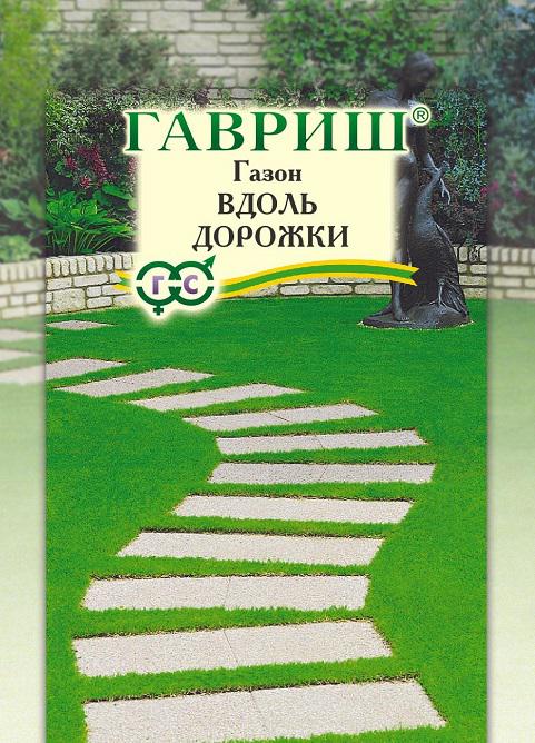 Газон Вдоль дорожки 20,0 г ГАВРИШ