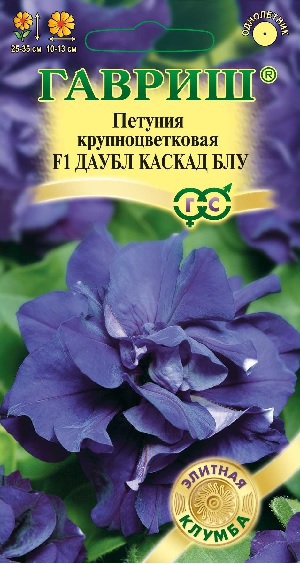 Петуния Даубл Каскад Блу F1 махр. крупноцв. 5 шт.пробирка сер. Элитная клумба Н15 ГАВРИШ
