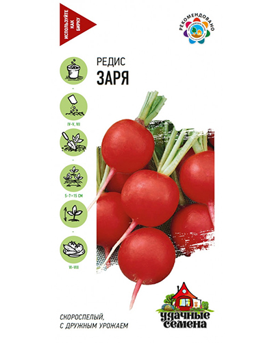 Редис Заря 2,0г. Удачные семена ГАВРИШ