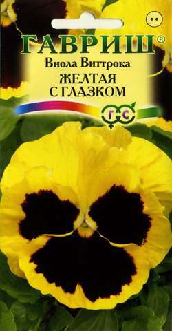 Виола Желтая с глазком, Виттрока (Анютины глазки)* 0,1 г ГАВРИШ