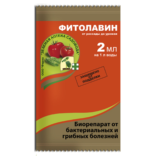 Фунгицид Фитолавин®