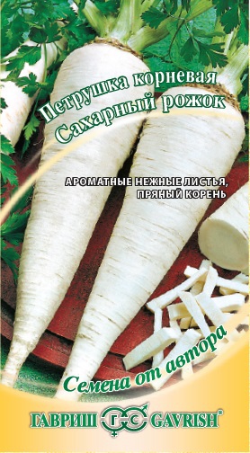 Петрушка корневая Сахарный рожок 2,0 г ГАВРИШ
