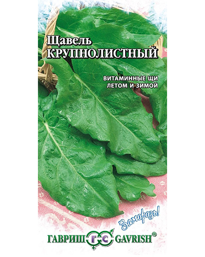 Щавель Крупнолистный 0,5г. серия Заморозь! Гавриш