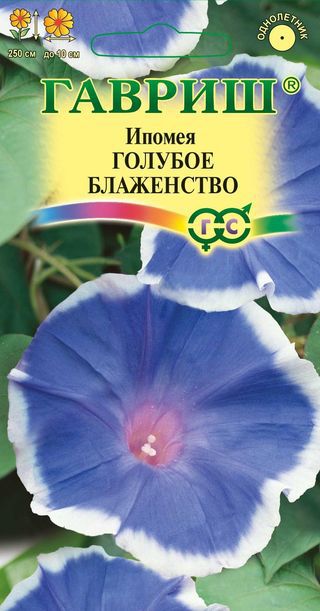 Ипомея Голубое блаженство 0,3 г Н13 ГАВРИШ