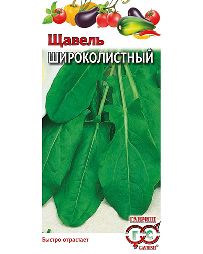 Щавель Широколистный 0,5г. ГАВРИШ