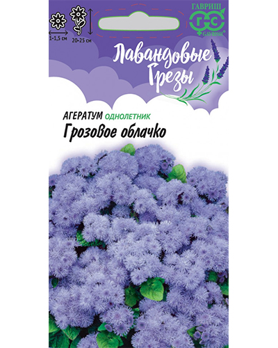 Агератум Грозовое облачко* 0,05г. серия Лавандовые грезы Гавриш