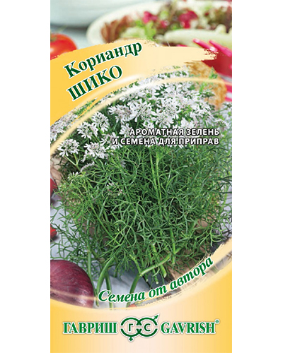 Кориандр Шико 2,0г. авторские семена Гавриш