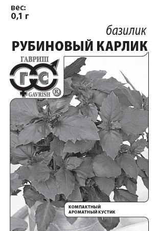 Базилик Рубиновый карлик 0,1 г белый пакет с евроотверстием ГАВРИШ