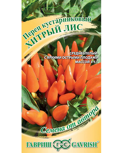 Перец кутарниковый Хитрый лис 5шт. авторские семена Гавриш