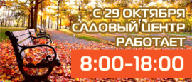 Новый график работы!