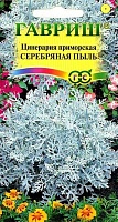 Цинерария приморская Серебряная пыль* 0,1 г ГАВРИШ