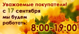 График работы садового центра
