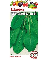 Щавель Широколистный 0,5г. ГАВРИШ